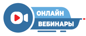 Сервис для проведение онлайн вебинаров